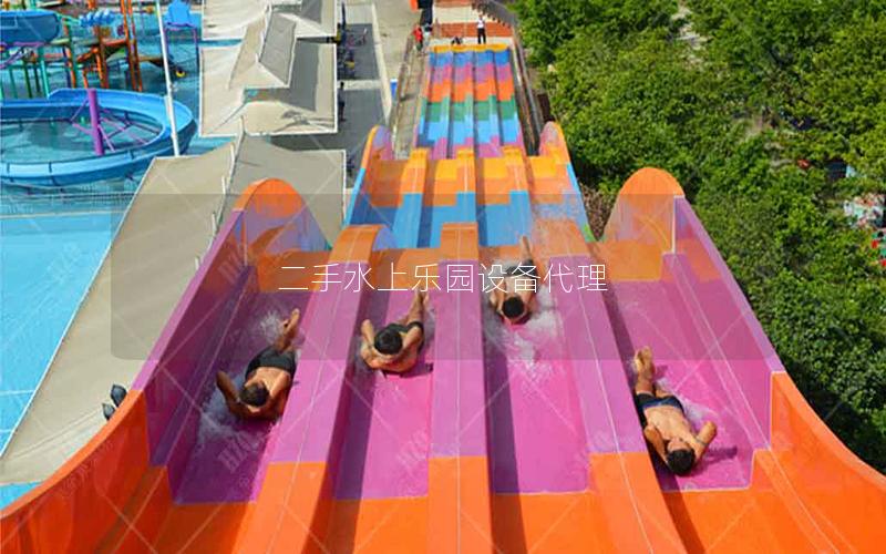 二手水上樂園設(shè)備代理 二手水上樂園設(shè)備代理