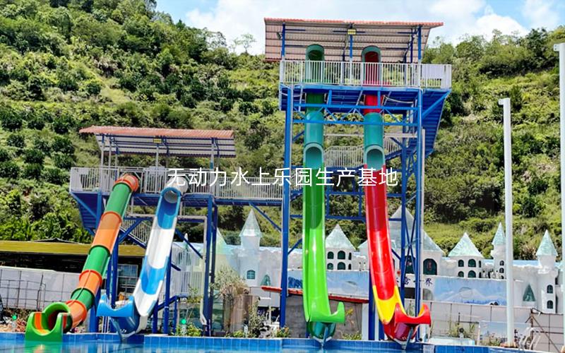 無(wú)動(dòng)力水上樂(lè)園生產(chǎn)基地 無(wú)動(dòng)力水上樂(lè)園生產(chǎn)基地