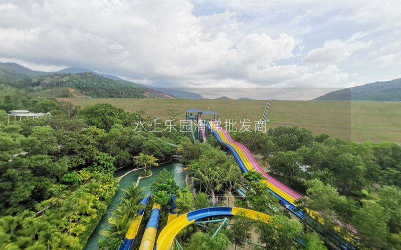 水上樂園滑梯批發(fā)商 水上樂園滑梯批發(fā)商